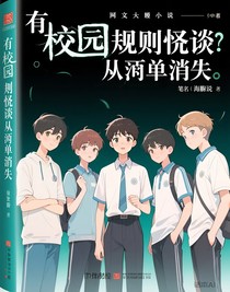 校园规则怪谈：违反者从名单消失校园规则怪谈