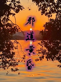 黑邪斗魂第一季邪道黄昏