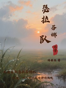 瑟拉芬娜队x终章