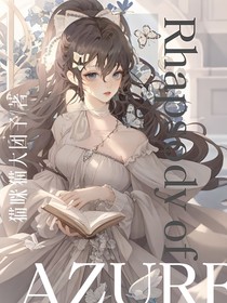 群青狂想曲1萤火区初级学院中心