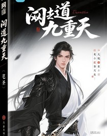 问道九重天
