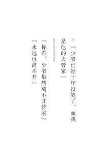 少爷三十天后会笑