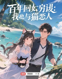 百年回溯：我与猫耳恋人-d738