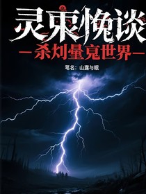 灵异怪谈：杀穿灵异世界