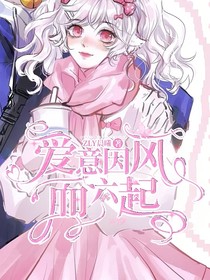 喜美：爱意因风而六起