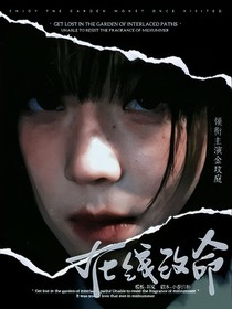 四代：在线改命