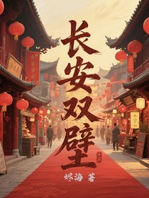 长安双璧