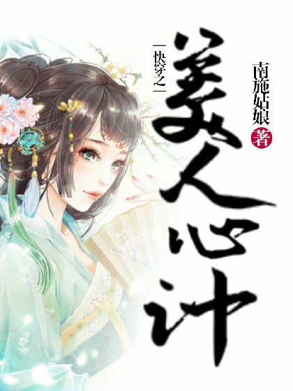 快穿之美人心计