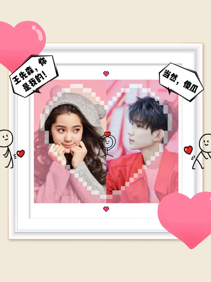 王先森，你是我的