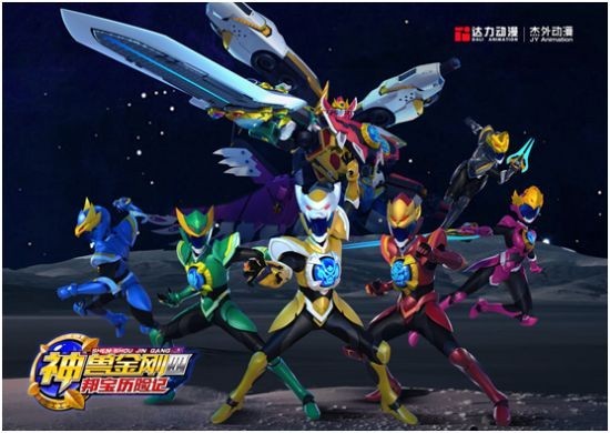 神兽金刚--新的敌人