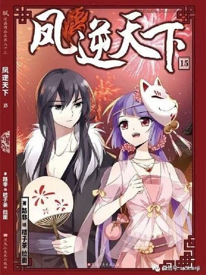 凤逆天下之现代学院