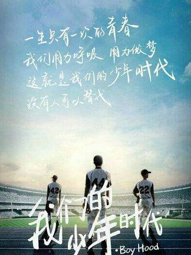 那年青春是我们的少年时代