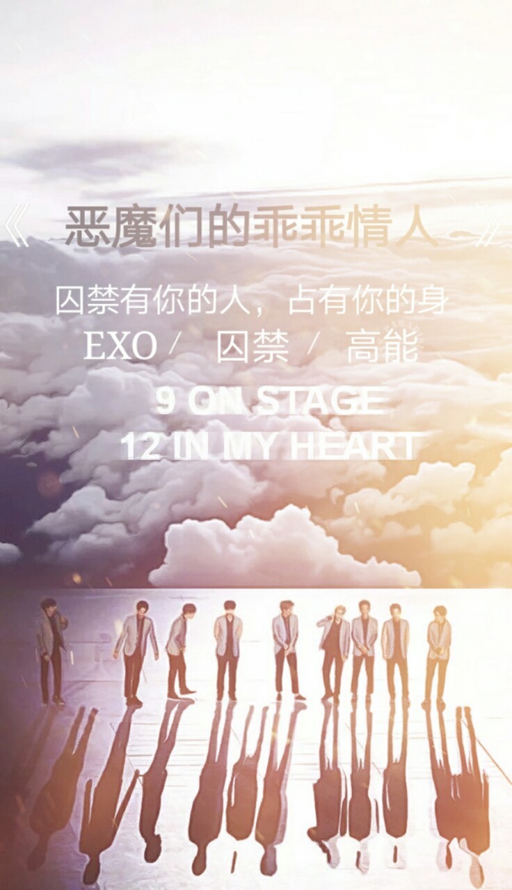 EXO的乖乖情人(原名囚蝶)