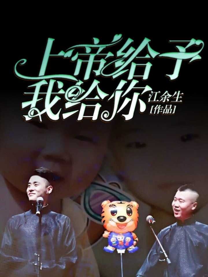 （九辫儿）上帝给予我给你