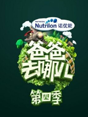 爸爸去哪儿之冷酷宝贝