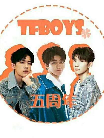 tfboys与孤独三姐妹