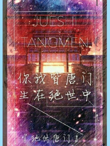 轮回一世，霍雨浩！