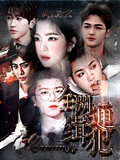 偶练：全网通缉犯.