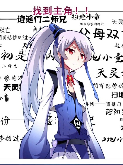 我家大师兄脑子有坑之飞星幻舞