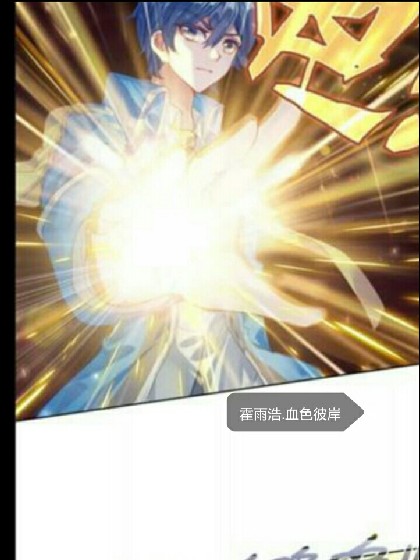 霍雨浩—血色彼岸—不可求知的未来