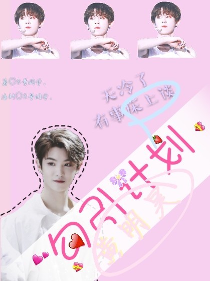 黄明昊:勾引计划