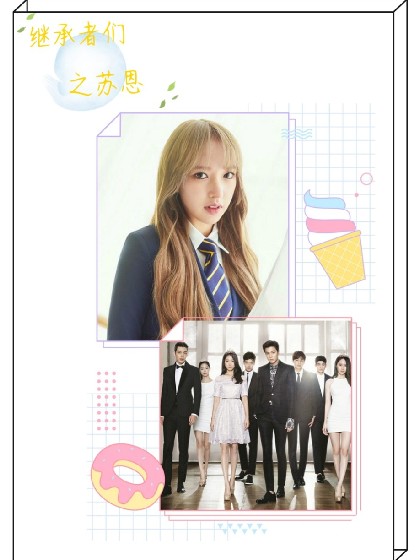 继承者们之苏恩