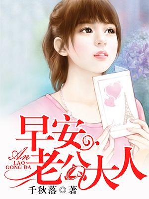 早安,老公大人1