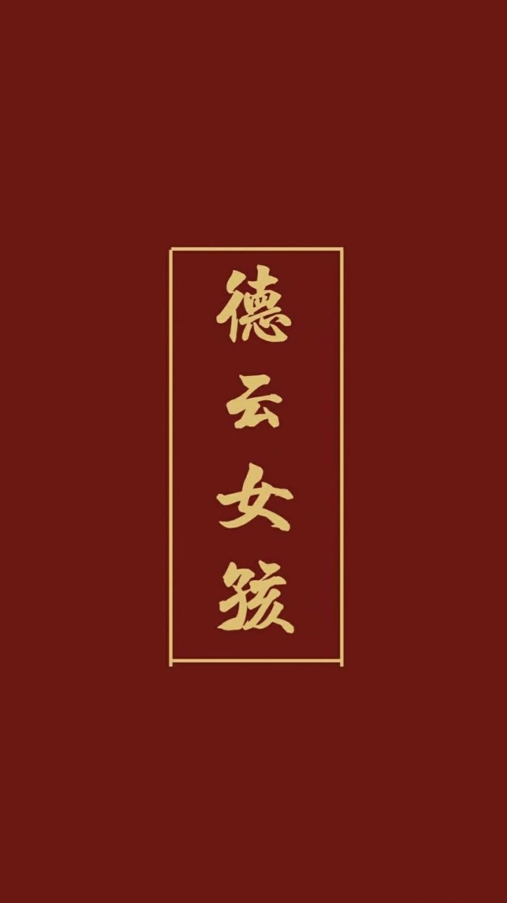 德云社：德云书院