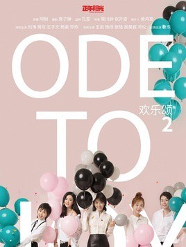 欢乐颂：新住户