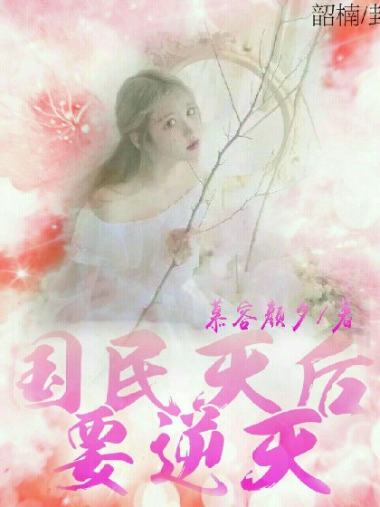 国民天后要逆天!