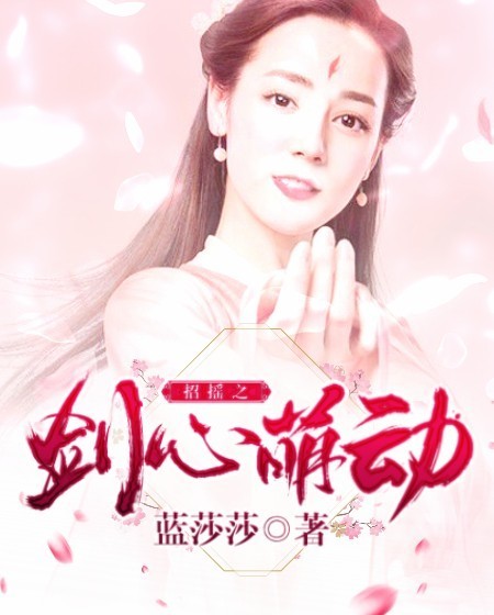 招摇之剑心萌动