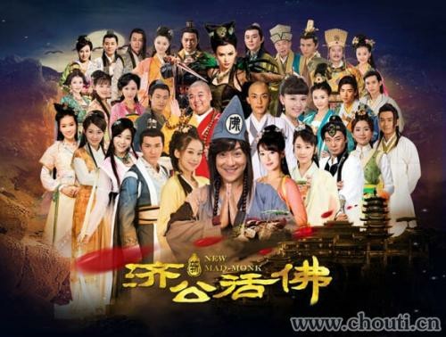 新济公活佛之还珠格格