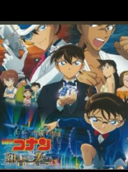 名侦探柯南:绀青之拳