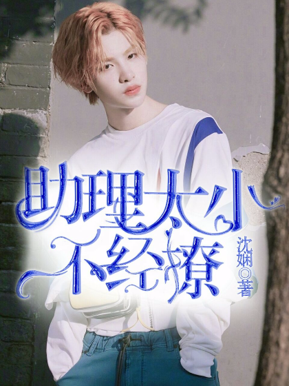 乐华七子:助理太小不经撩