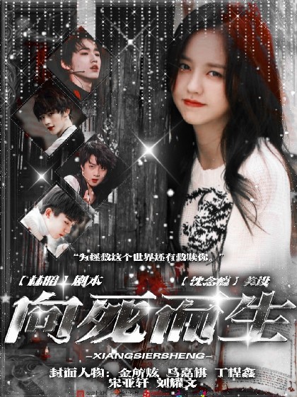 向死而生.台风少年团x异能