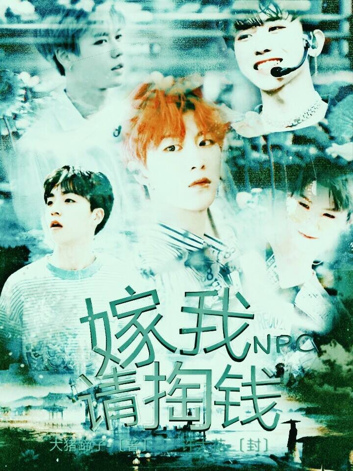 NPC.女尊:嫁我,请掏钱