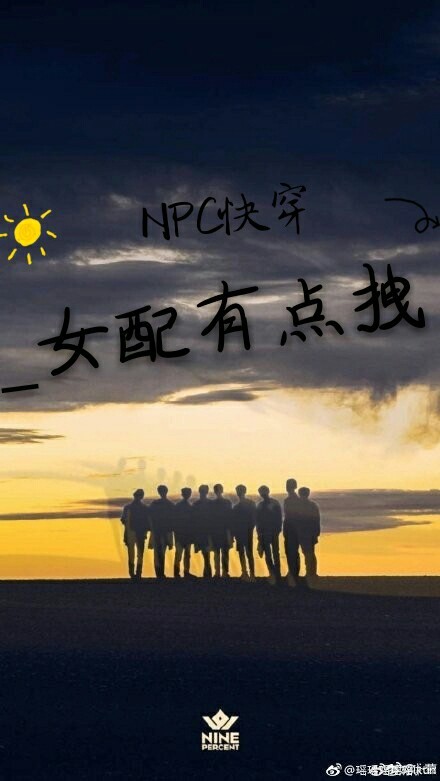 NPC快穿_女配有点拽