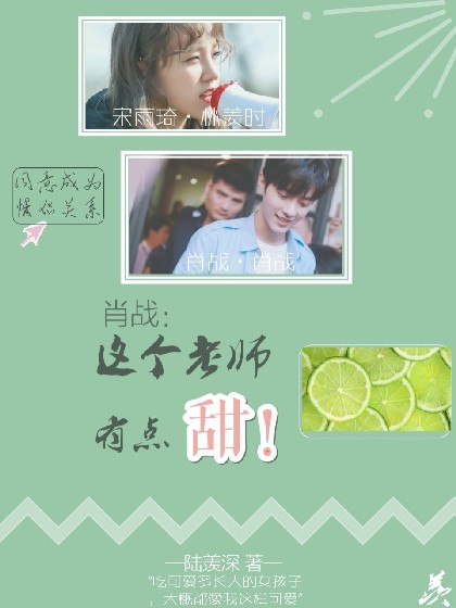 肖战：这个老师有点甜