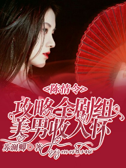 陈情令:攻略全剧组