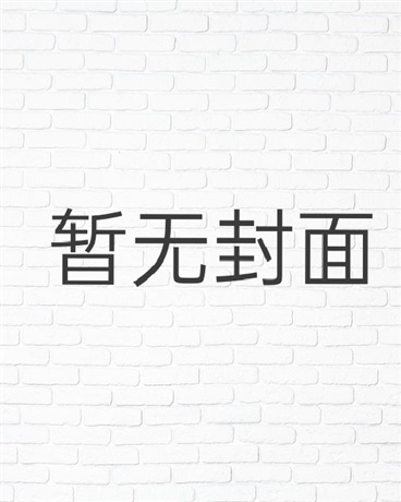 怜悯之海1命运齿轮