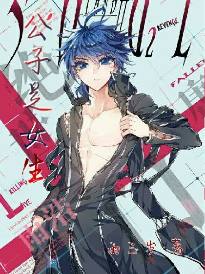 三浩：公子是女生