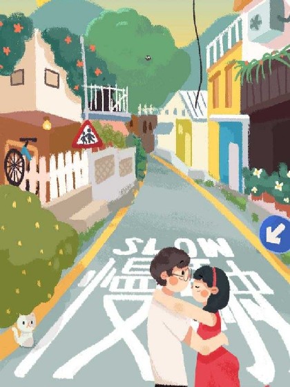 脱单少女逆袭记