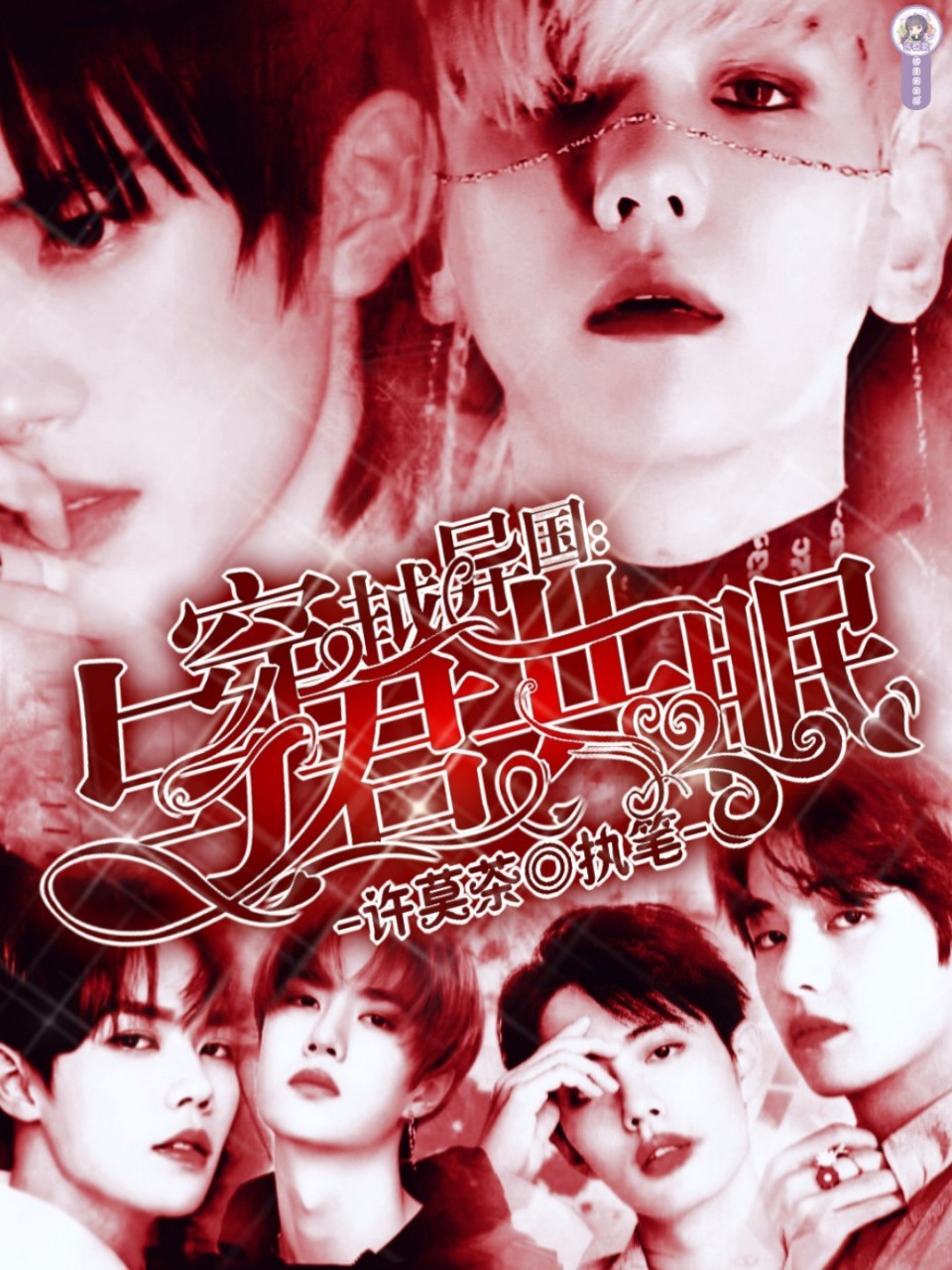 穿越异国：与君共眠