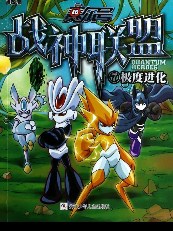 赛尔号之圣者英光