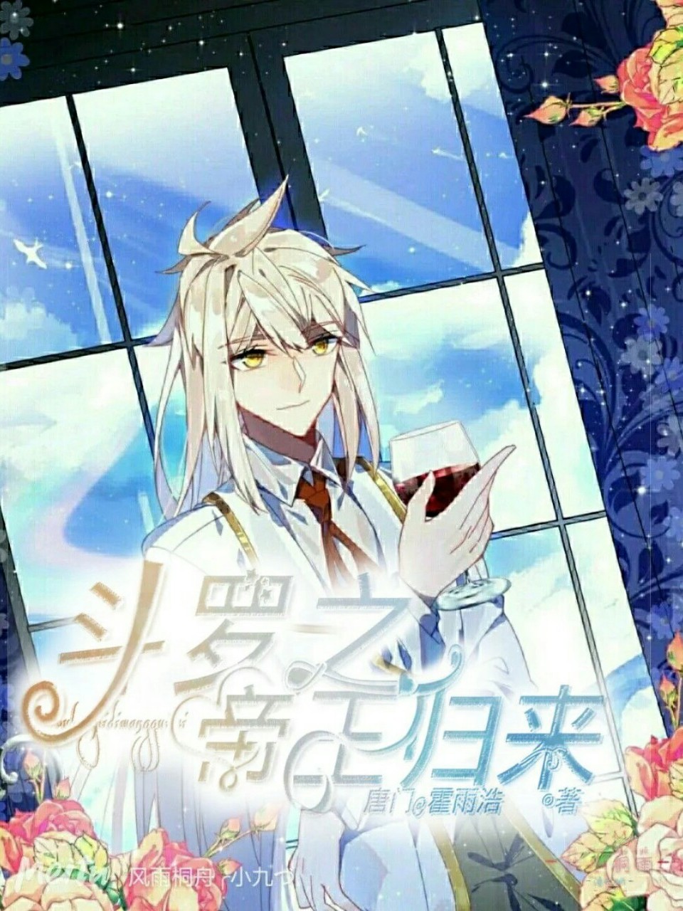 斗罗之帝王归来