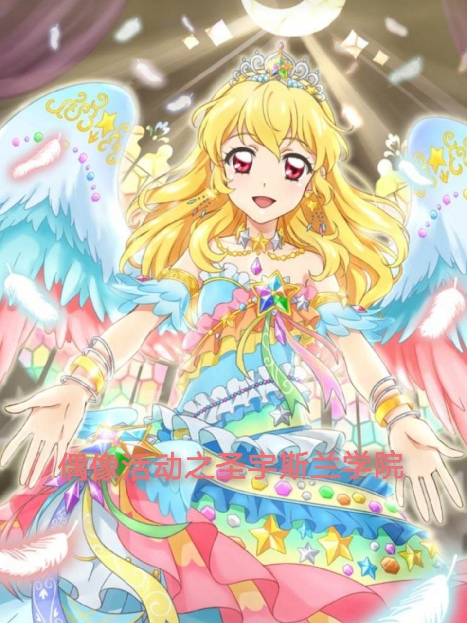 偶像活动之圣宇斯兰学院