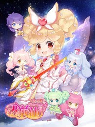 小花仙:命运之歌