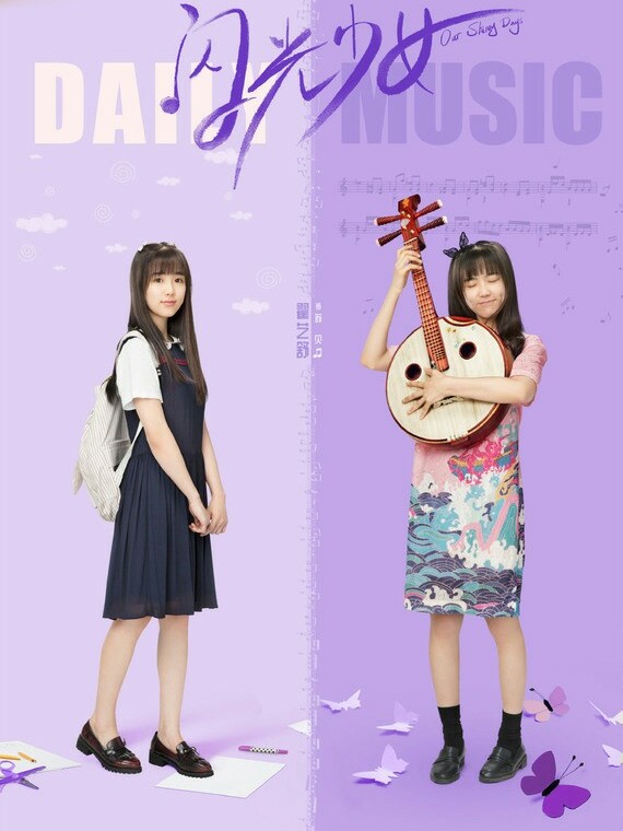 闪光少女成长史