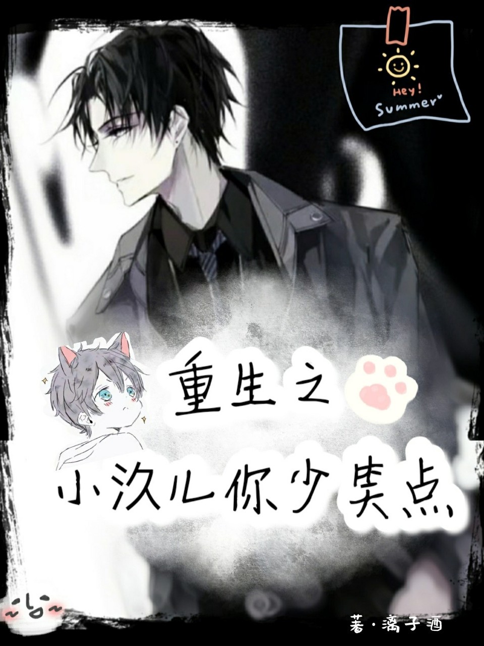 重生之顾少:小孩儿你少笑点!