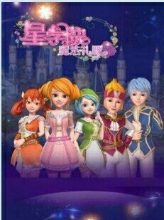 星学院之美星寻找记忆